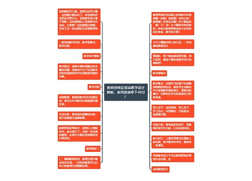 教师资格证笔试教学设计模板，套用直接拿下40分！