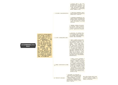 社区党风廉政建设工作总结范文