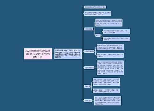 2020年幼儿教师资格证考试：幼儿园常用室内游戏素材（4）