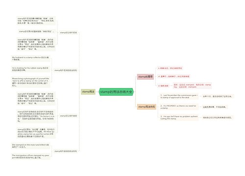 stamp的用法总结大全