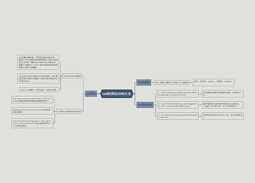 sad的用法总结大全