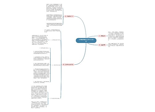 小学数学教师工作个人总结 小学数学教师工作个人总结