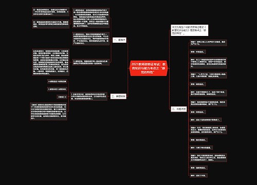 2021教师资格证考试：教育知识与能力考点之“感觉的特性”