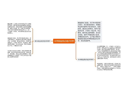 本学期自我总结200字