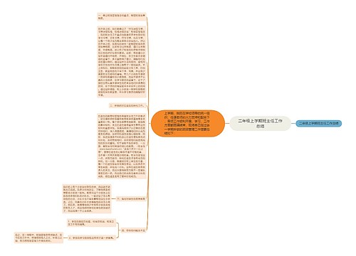 二年级上学期班主任工作总结