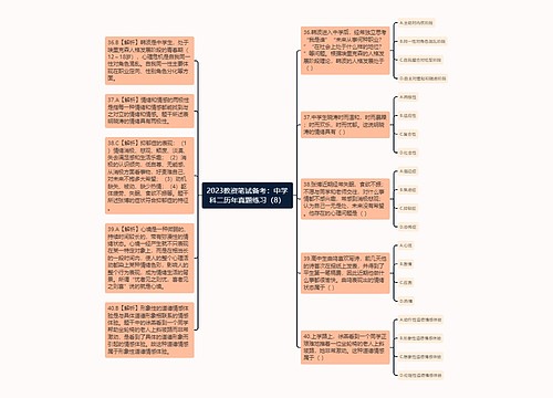 2023教资笔试备考：中学科二历年真题练习（8）