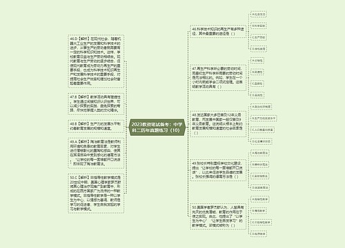 2023教资笔试备考：中学科二历年真题练习（10）