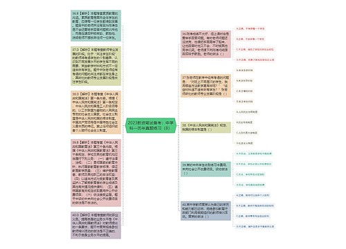 2023教资笔试备考：中学科一历年真题练习（8）