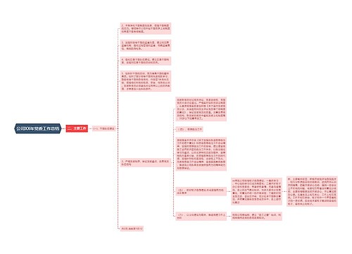 公司XX年党委工作总结