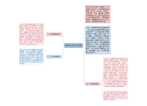 政府科员工作总结