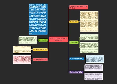 班主任工作总结-在良好的氛围中成长