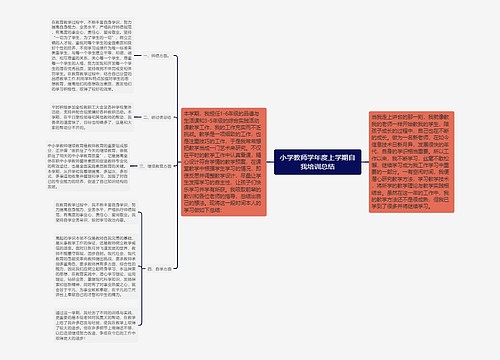 小学教师学年度上学期自我培训总结