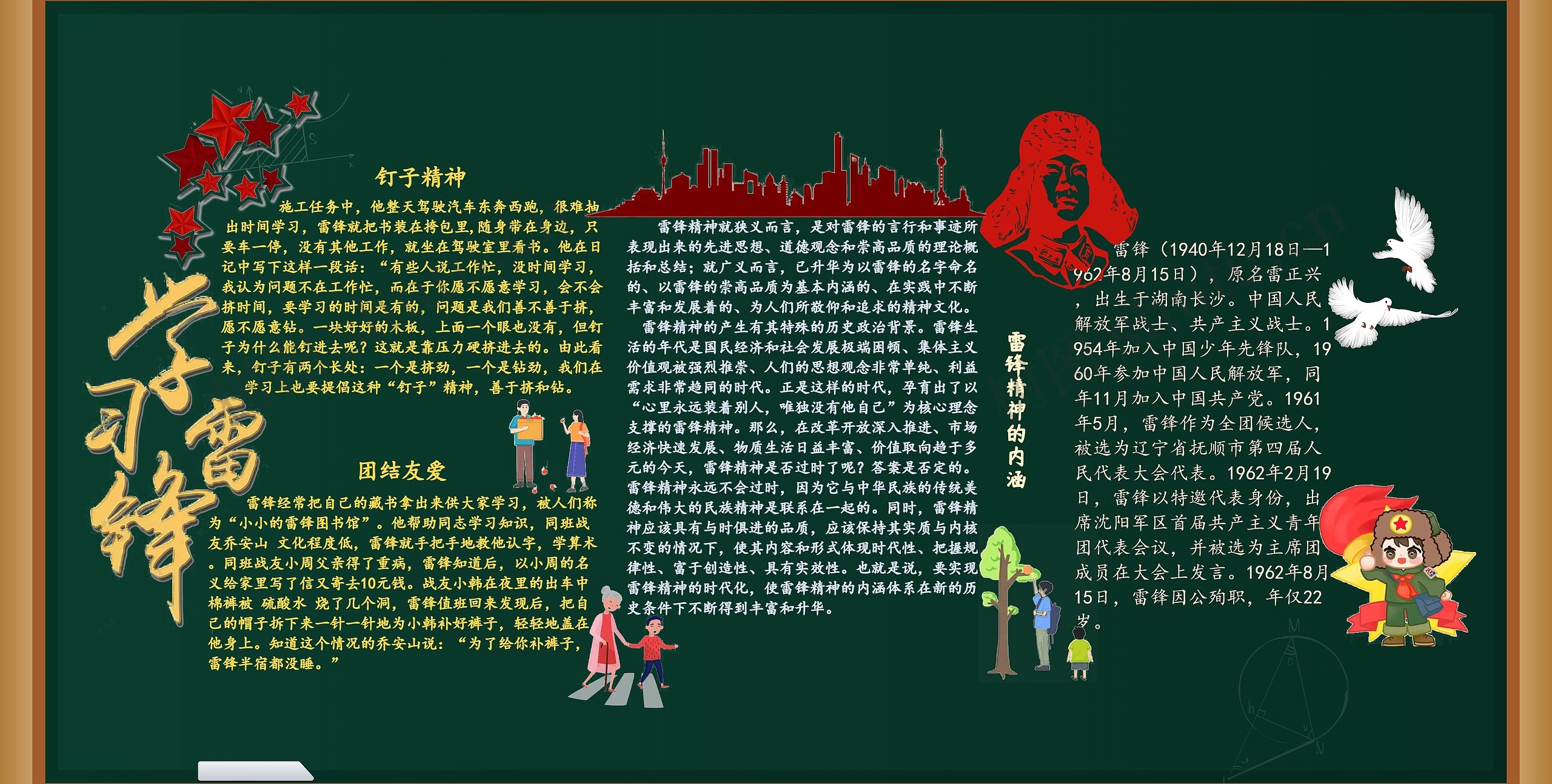 学习雷锋，好榜样