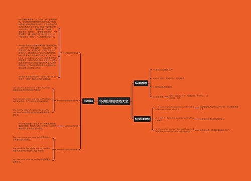 feel的用法总结大全