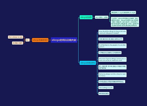 allergic的用法总结大全