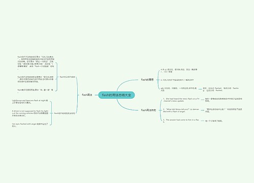 flash的用法总结大全