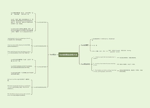 foot的用法总结大全