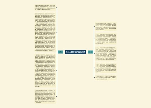 有关大四学生的自我总结