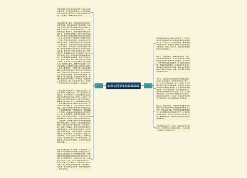 有关大四学生的自我总结