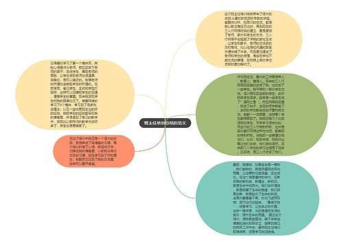 班主任培训总结的范文