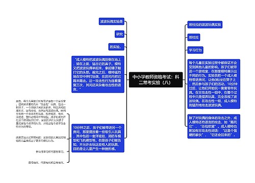 中小学教师资格考试：科二常考实验（八）