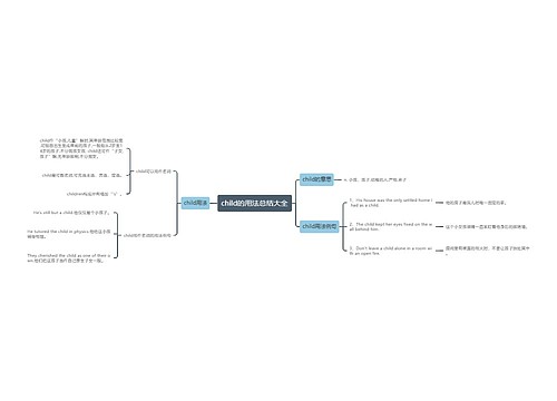 child的用法总结大全