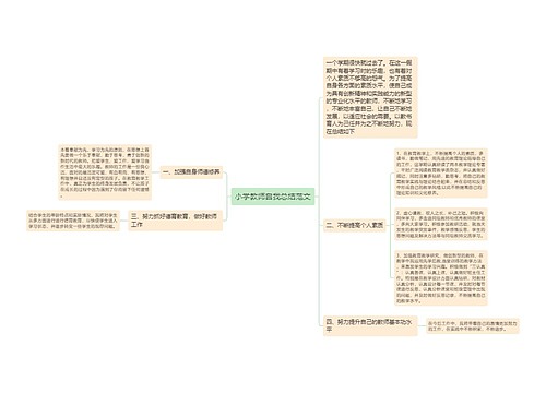 小学教师自我总结范文