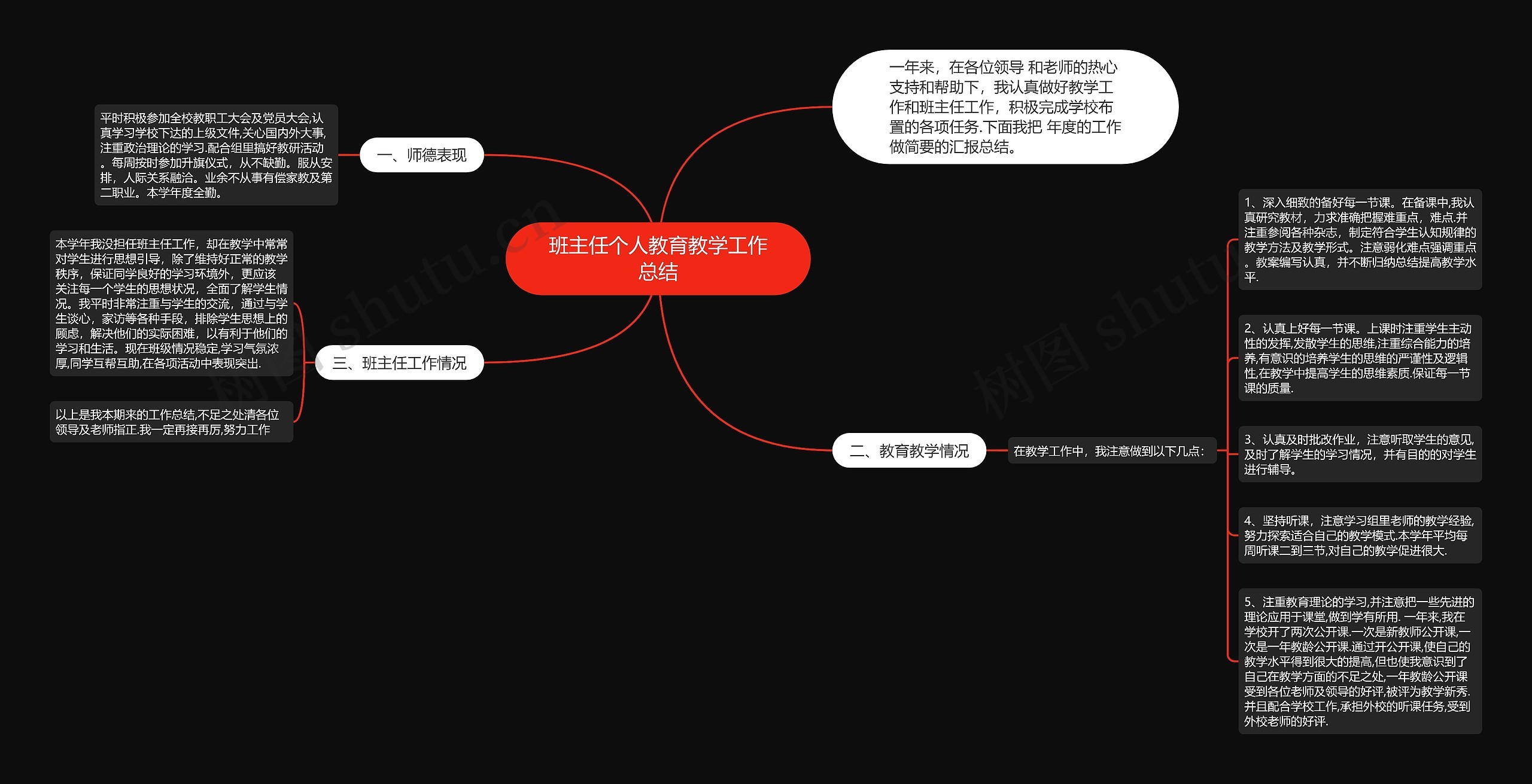 班主任个人教育教学工作总结