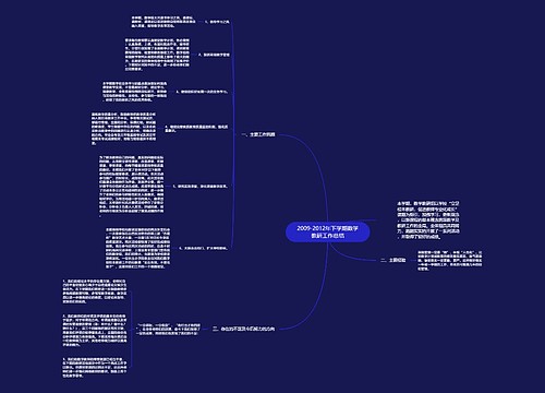 2009-2012年下学期数学教研工作总结 2009-2012年下学期数学教研工作总结