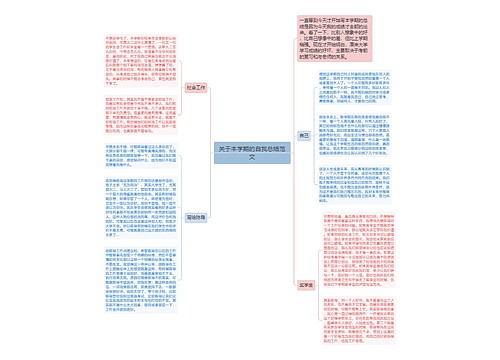 关于本学期的自我总结范文