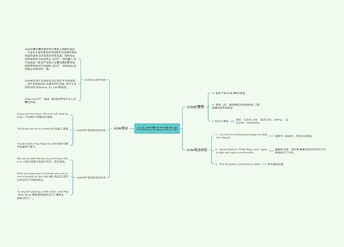 slide的用法总结大全