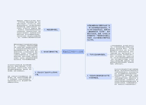 班主任工作的个人总结