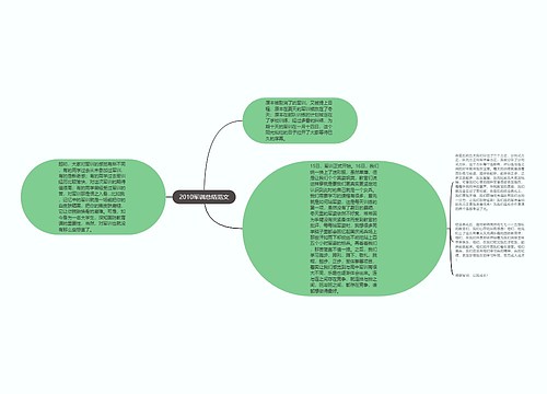 2010军训总结范文