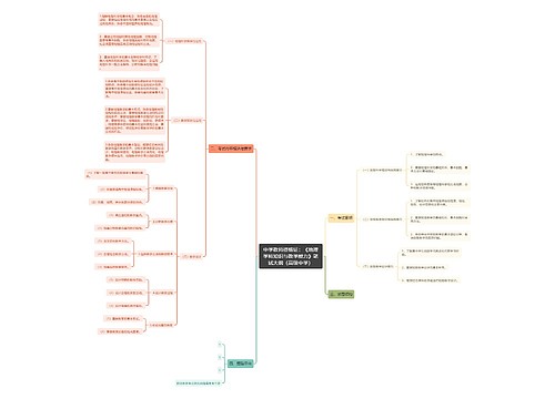 中学教师资格证：《地理学科知识与教学能力》笔试大纲（高级中学）