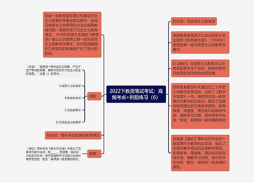 2022下教资笔试考试：高频考点+例题练习（6）