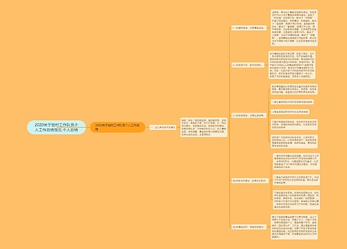 2020关于驻村工作队员个人工作总结范文,个人总结