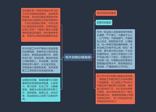 有关自我总结鉴定
