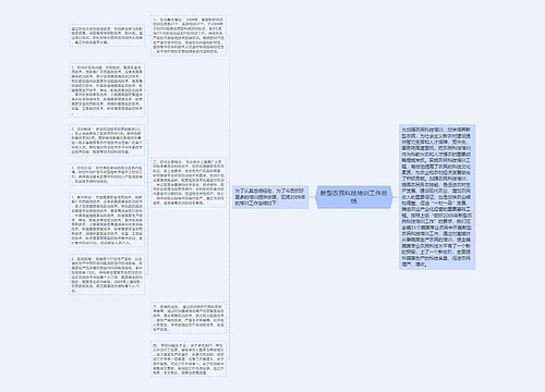 新型农民科技培训工作总结