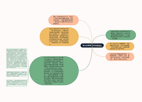 班主任班级工作总结范文