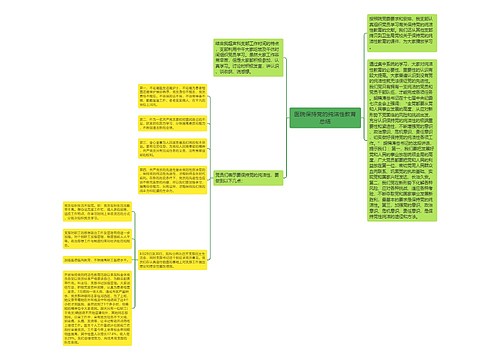 医院保持党的纯洁性教育总结