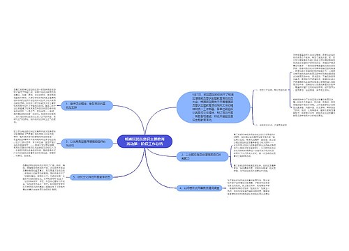 杨浦区团员意识主题教育活动第一阶段工作总结