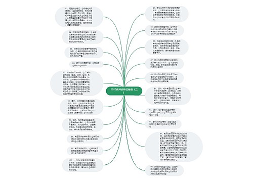 2020教师资格证秘籍（五）