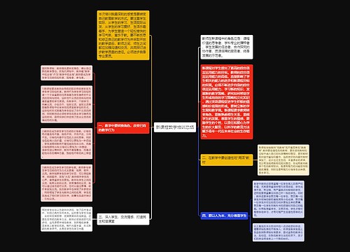 新课程教学培训总结