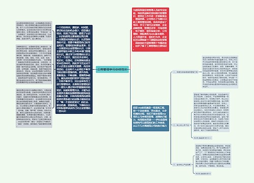 工商管理学习总结范文