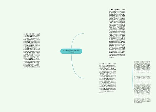 某公司2009年企业共青团工作总结