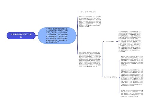 教师暑假培训学习工作报告