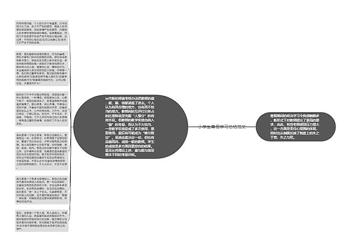 小学生寒假学习总结范文