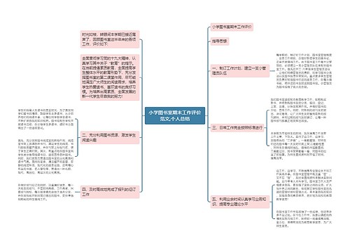 小学图书室期末工作评价范文,个人总结