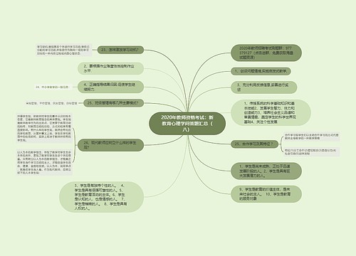 2020年教师资格考试：新教育心理学问答题汇总（八）