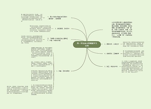 高一学生该如何调整学习态度